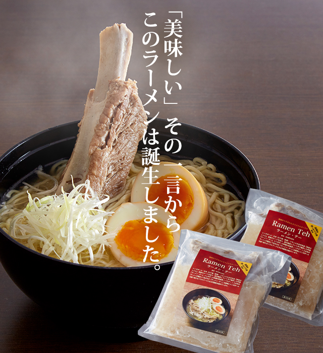 公式 ラーメン テー販売サイト 映画 家族のレシピ に登場